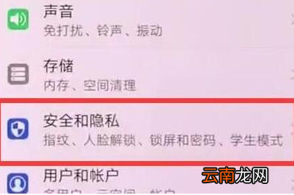 荣耀v20设置锁屏密码具体操作步骤