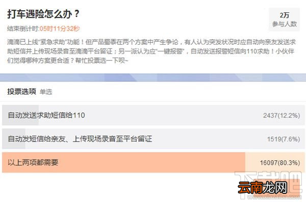 滴滴出行怎么紧急求助 滴滴出行一键报警方法