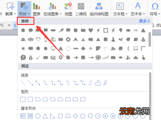 WPS文档中插入中国地图具体操作方法