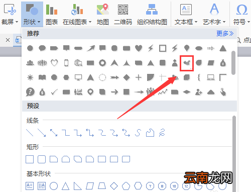 WPS文档中插入中国地图具体操作方法