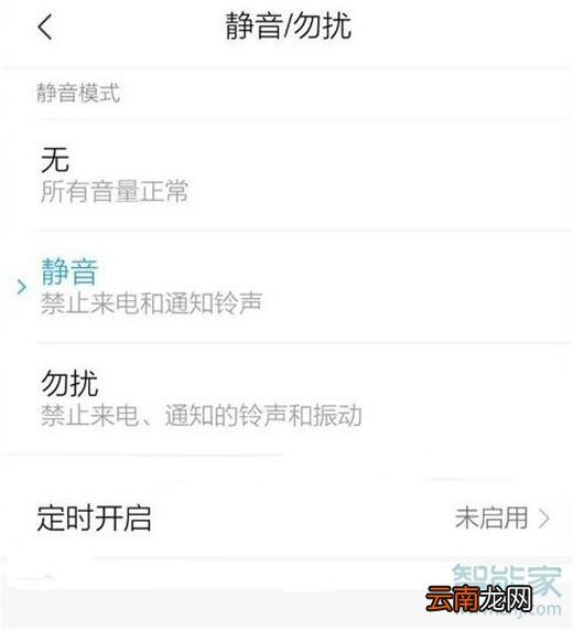 红米note8怎么开启勿扰模式