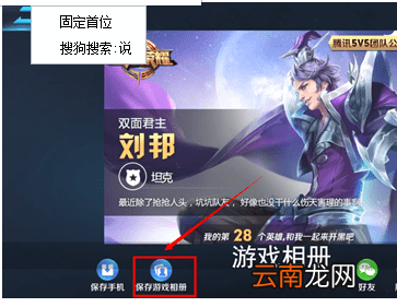 王者荣耀中上传照片具体操作流程