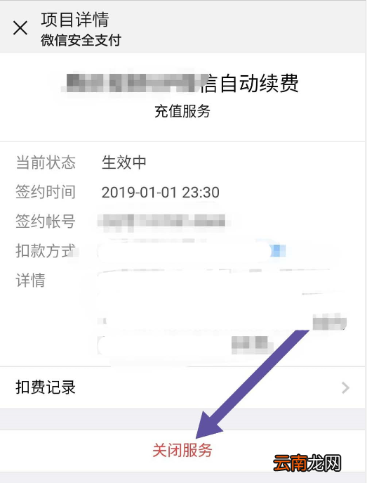 微信中将自动扣费取消具体操作步骤