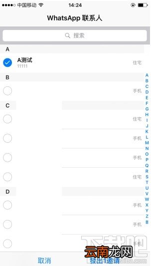 Whatapp怎么打免费电话