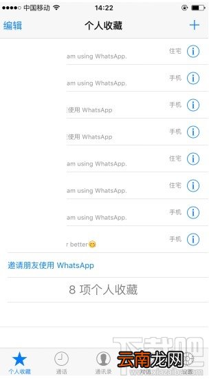 Whatapp怎么打免费电话
