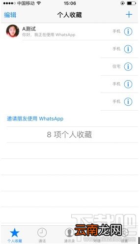 Whatapp怎么打免费电话