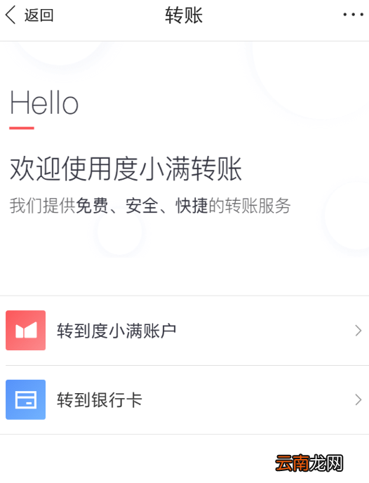 度小满金融中转账具体操作流程