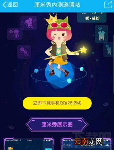 qq厘米秀怎么邀请好友 qq厘米秀获取内测资格方法