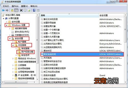 win7系统无法更改时间具体操作流程
