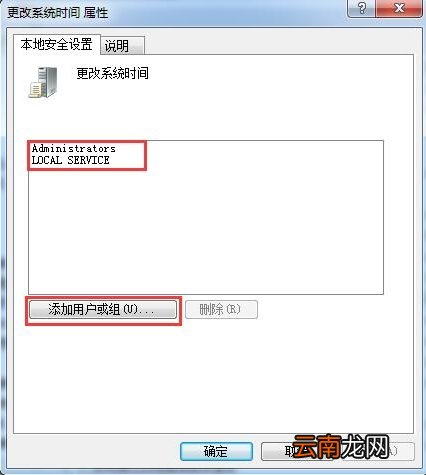 win7系统无法更改时间具体操作流程