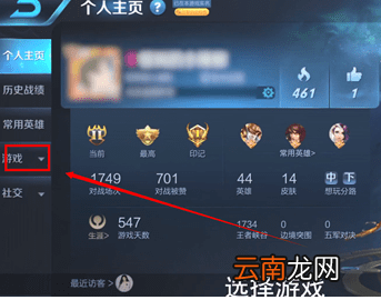 王者荣耀查看信誉积分具体操作流程
