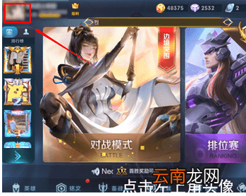 王者荣耀查看信誉积分具体操作流程