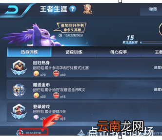 王者荣耀查看信誉积分具体操作流程
