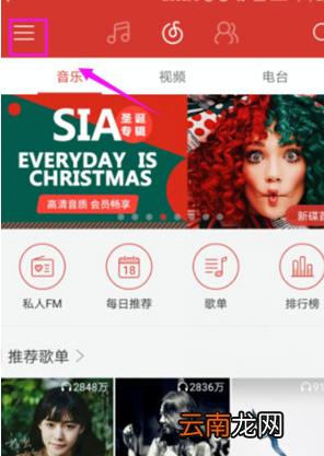 网易云音乐APP中开通会员具体操作方法