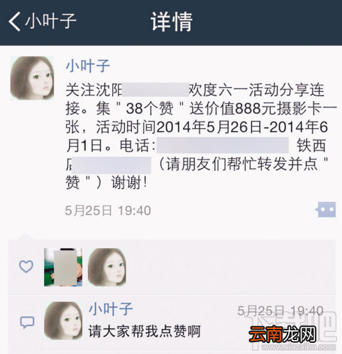 微信朋友圈点赞收费8角？微信朋友圈点赞收费是真是假？