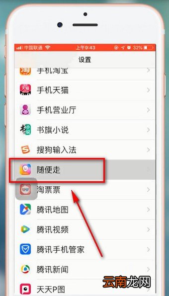 随便走app中将摄像头打开详细操作流程