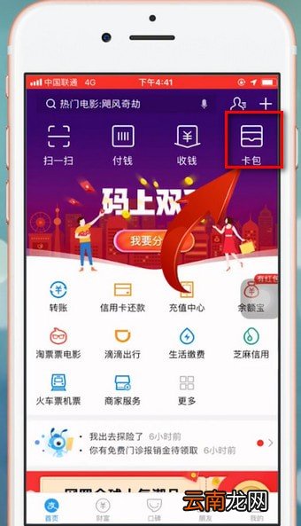 支付宝app中找到电子身份证具体操作流程