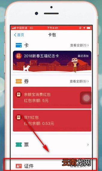 支付宝app中找到电子身份证具体操作流程