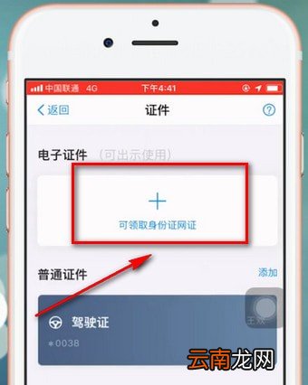 支付宝app中找到电子身份证具体操作流程