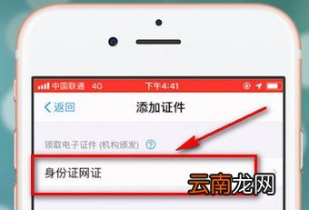 支付宝app中找到电子身份证具体操作流程