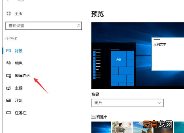 Win10设置屏幕保护具体流程介绍