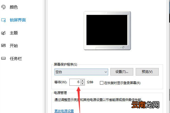 Win10设置屏幕保护具体流程介绍