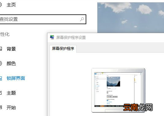 Win10设置屏幕保护具体流程介绍