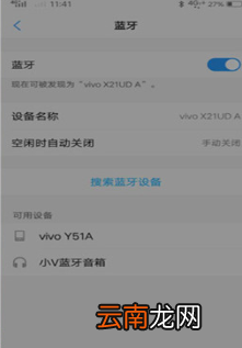 vivonex双屏版中将蓝牙打开具体操作方法
