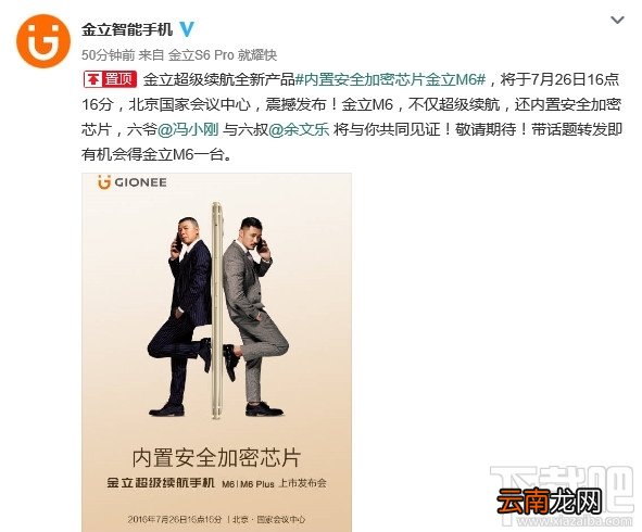 金立m6什么时候上市 金立M6什么时候发布