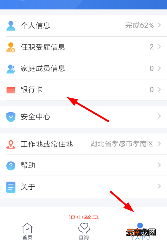 个人所得税app绑定银行卡具体操作流程