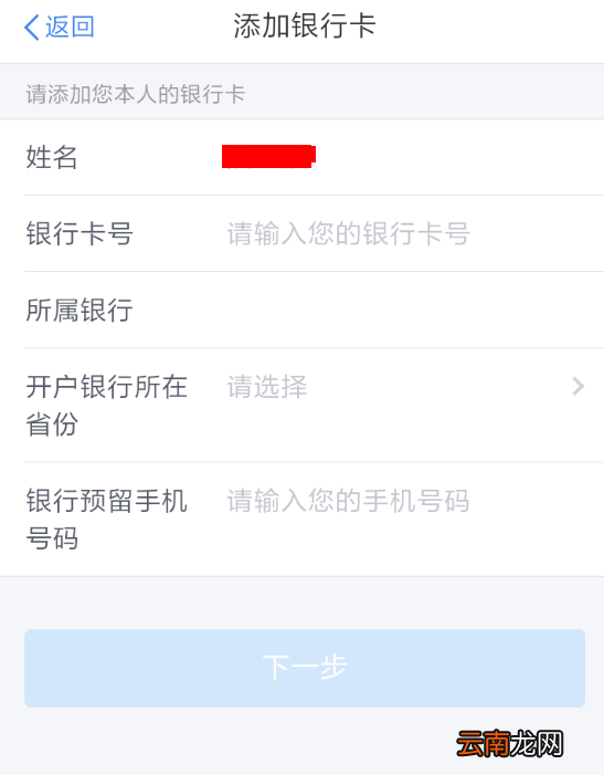 个人所得税app绑定银行卡具体操作流程
