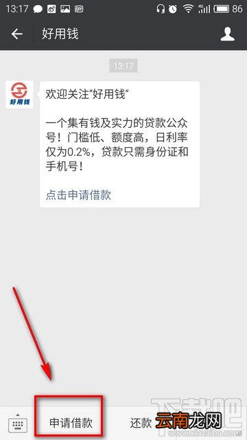 微信好用钱怎么申请