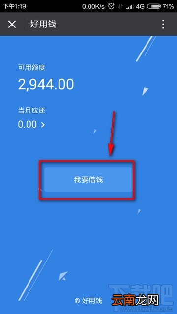 微信好用钱怎么申请