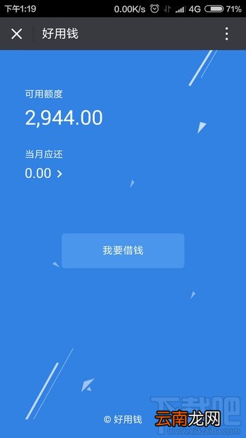 微信好用钱审核要多久 微信好用钱审核多久可以到账