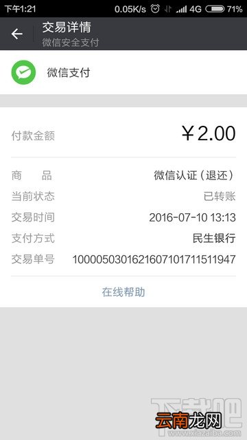 微信好用钱审核要多久 微信好用钱审核多久可以到账