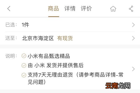 小米有品中退货具体操作流程介绍