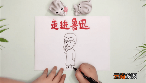 走进鲁迅手抄报 走进鲁迅画报
