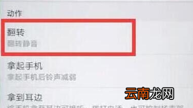 荣耀v20设置翻转静音具体操作步骤