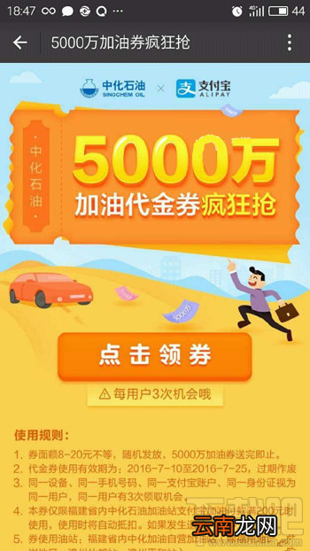 支付宝怎么领取5000万加油券