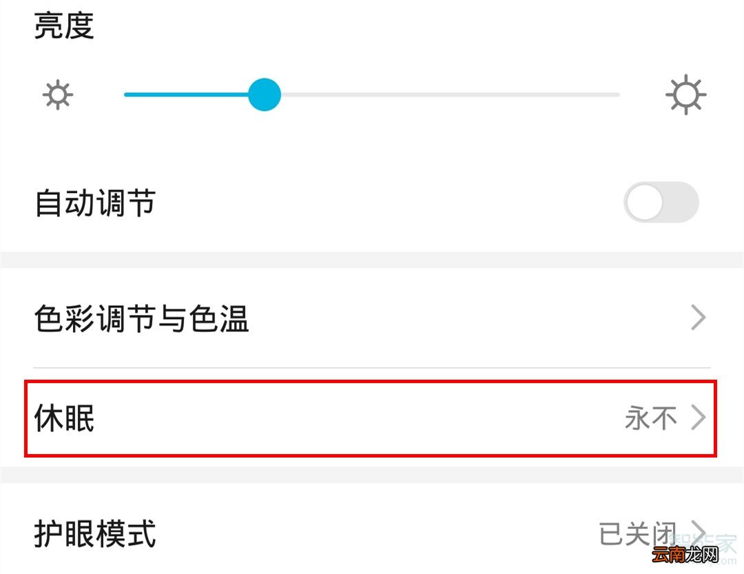 华为mate30pro怎么设置屏幕常亮