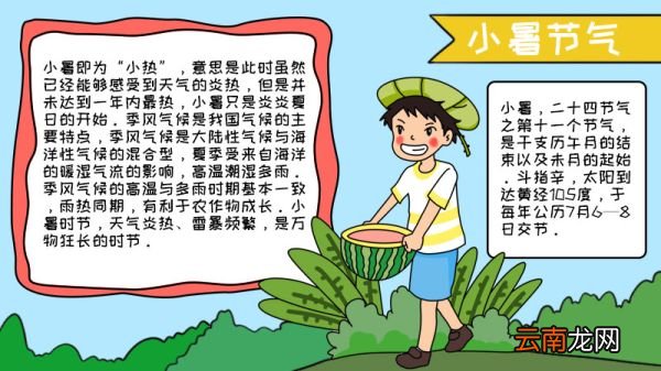 小暑节气手抄报简单小暑节气手抄报简单画法