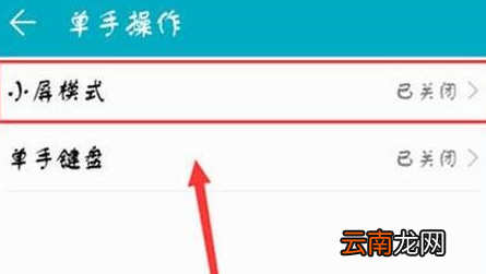 荣耀v20中开启小屏模式具体操作步骤