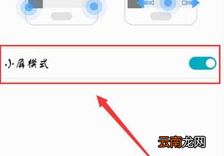 荣耀v20中开启小屏模式具体操作步骤