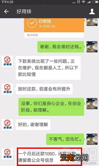微信好用钱贷款利息怎么算