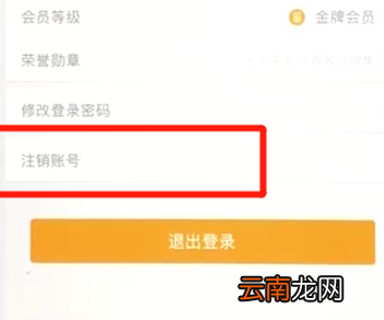 携程APP注销当前账号具体操作步骤
