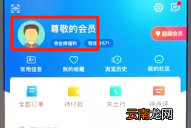 携程APP注销当前账号具体操作步骤