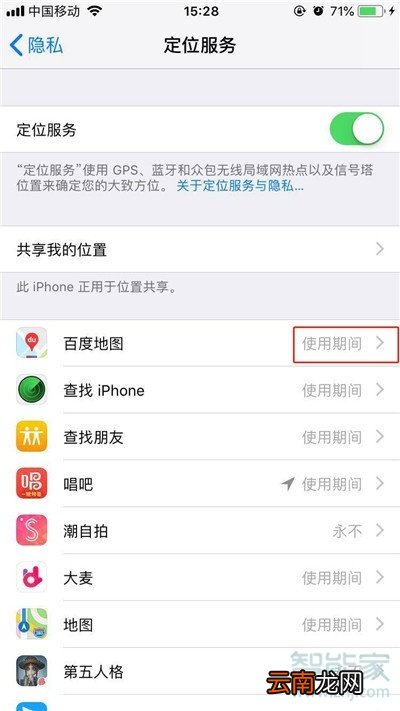 iphone11pro怎么打开定位