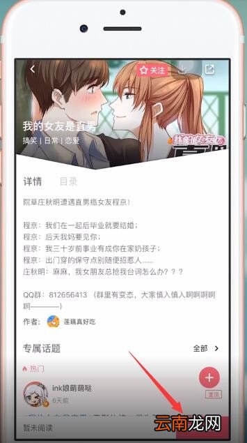 微博动漫App中跳页具体操作流程