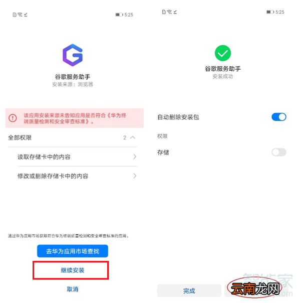 华为mate30pro怎么使用Google服务