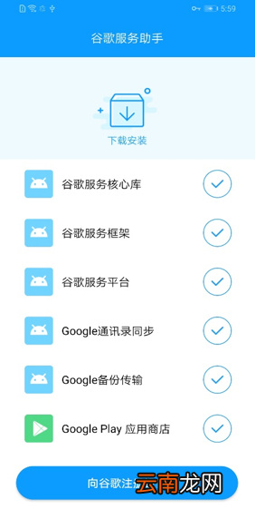 华为mate30pro怎么使用Google服务